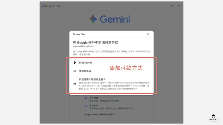 02 申請步驟｜⑥ 添加付款方式