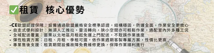 租賃高空車