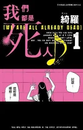 不過這部漫畫在臺灣好像斷尾了