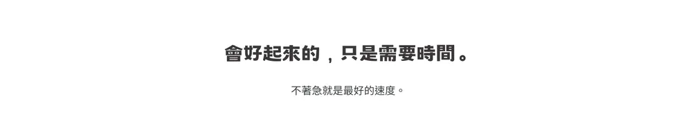 好好活著的沙龍