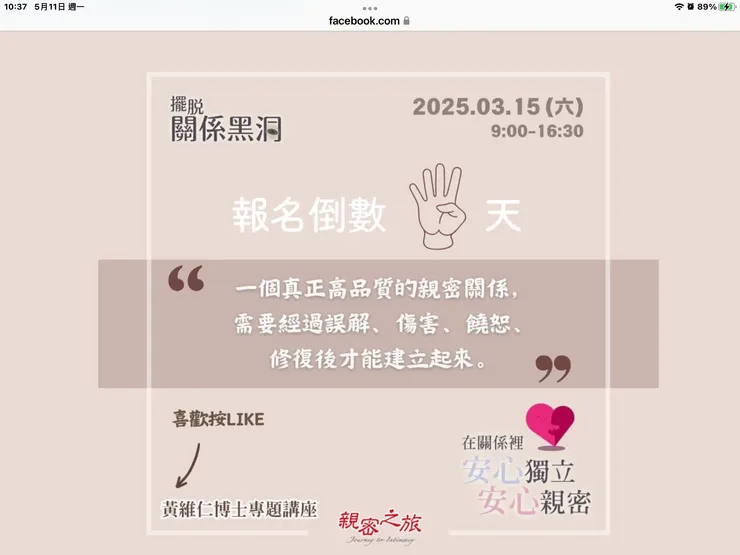 圖一：高品質親密關係的美好循環