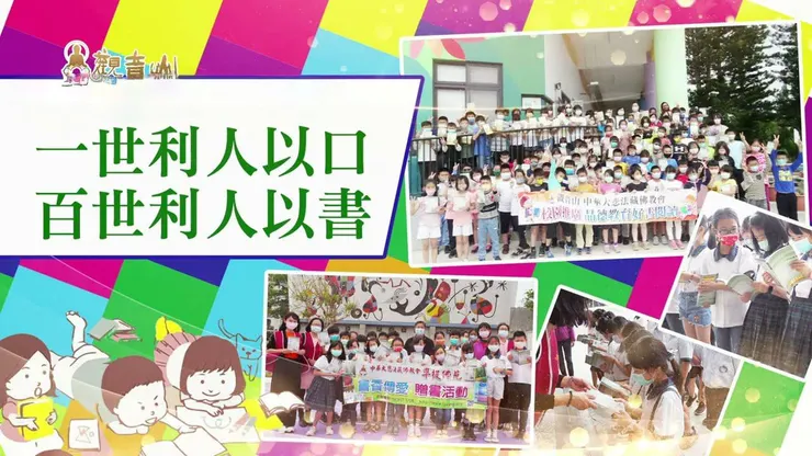 助印經書~一世利人於口，百世利人於書