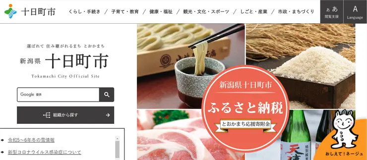 圖片來源:十日町市官網