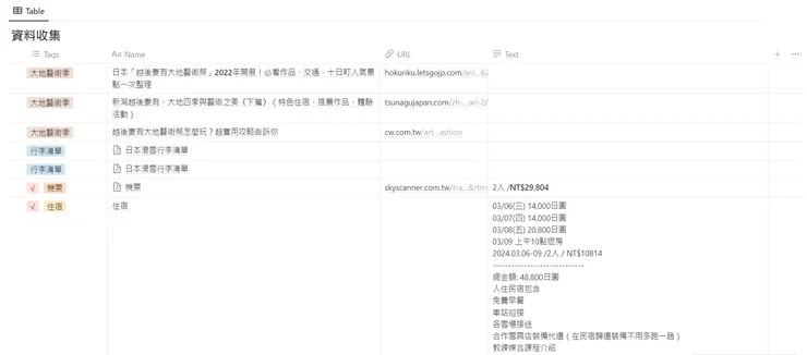 用Table管理收集到的資料