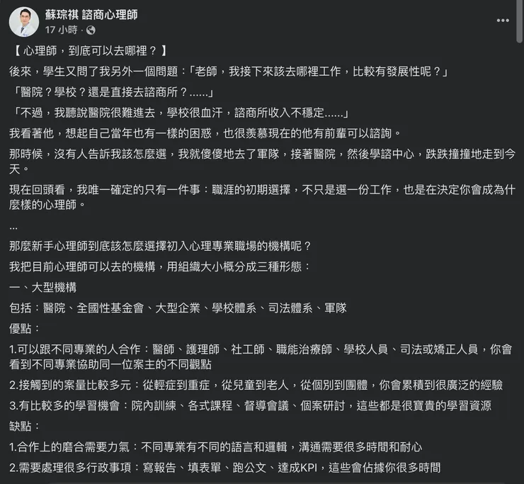 擷取自蘇琮祺諮商心理師 FB