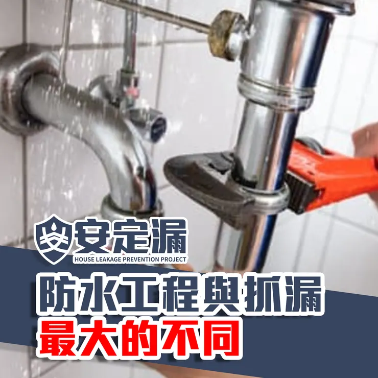 新北科技抓漏.台北科技抓漏.科技抓漏推薦.防水.抓漏