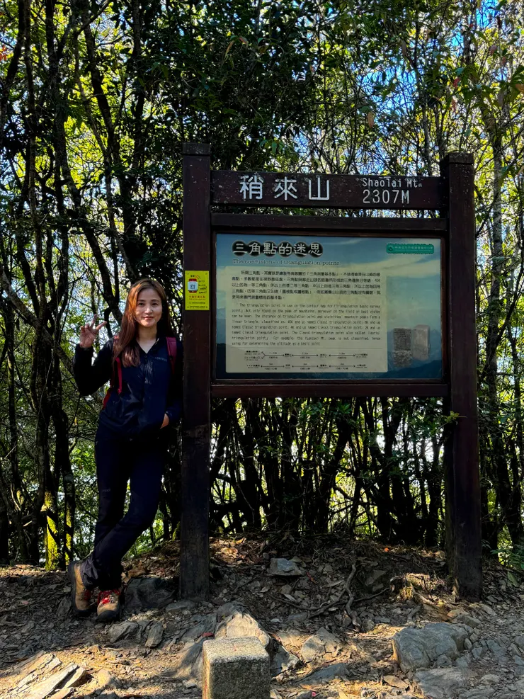 11:40 抵逹稍來山