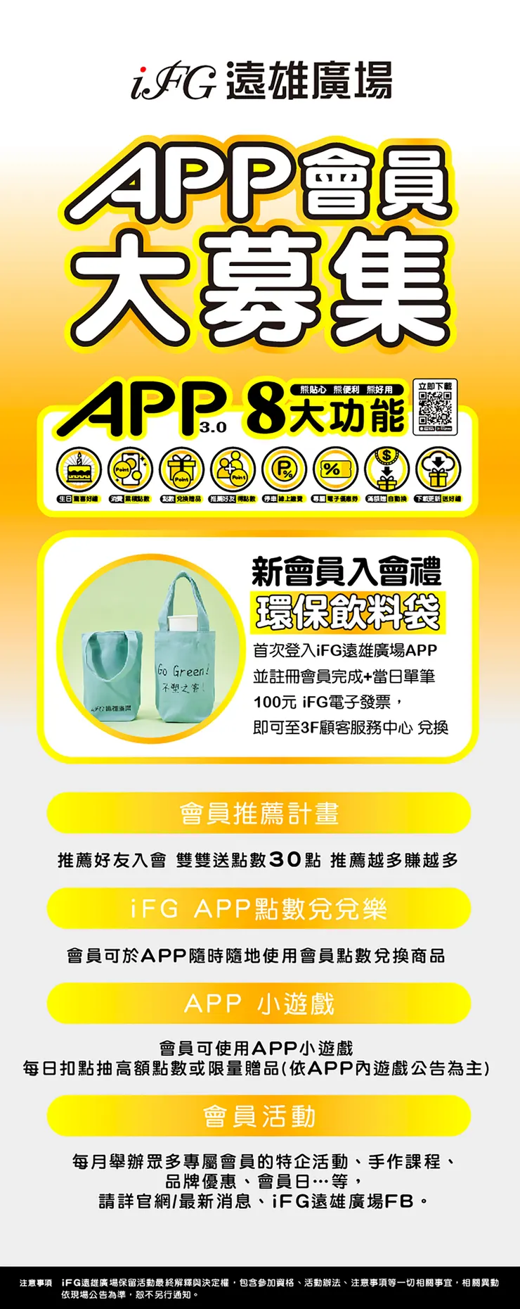 【IFG汐止遠雄廣場邀請碼】輸入「WGOAVT」立即領取30點好禮！