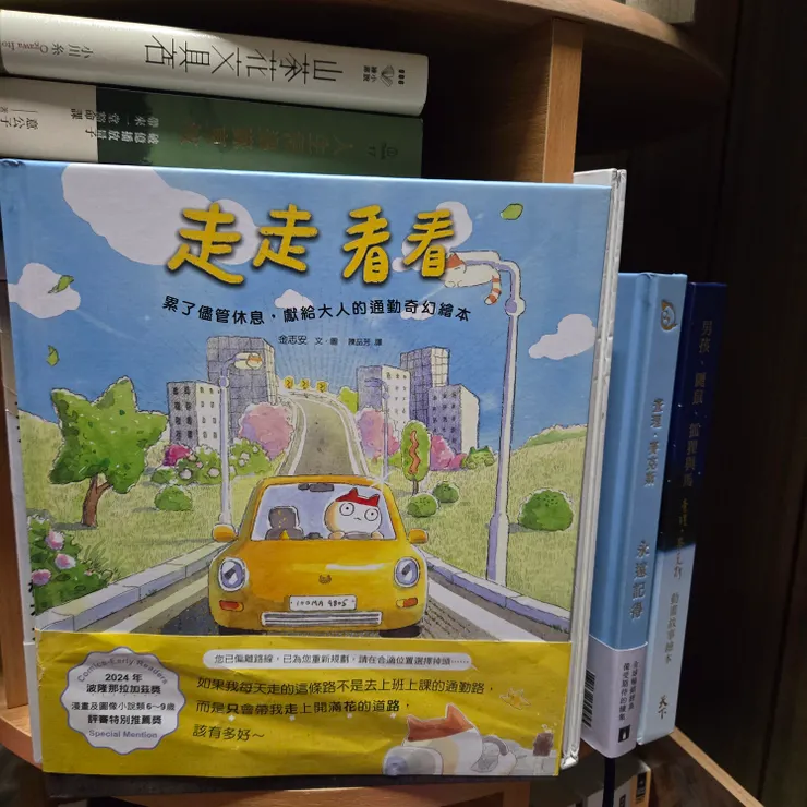幸福也許不在日常的軌道上，但它就是在，在你忽略的角落。