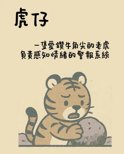 幸福烏托邦變奏曲｜圖文小角落介紹：虎仔練心室