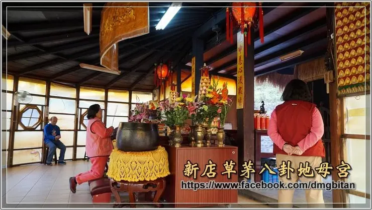 2016年新店草茅八卦地母宮改建前的原貌（圖片來源：新店草茅八卦地母宮官網）