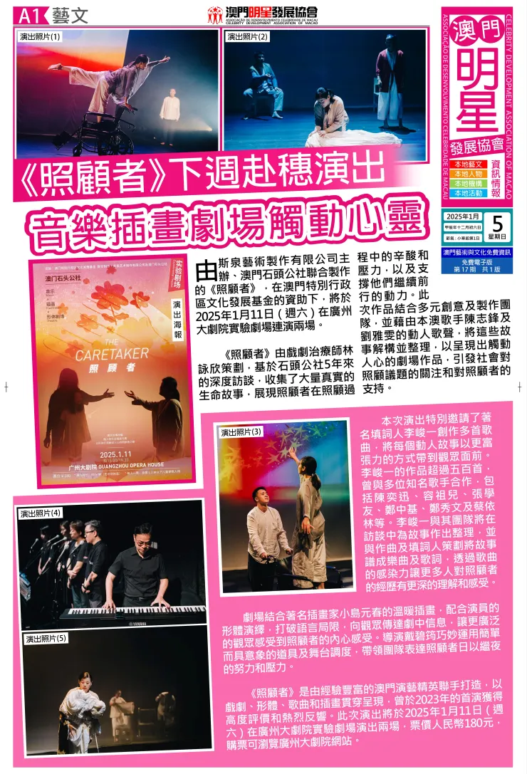 澳門明星發展協會資訊情報第17期