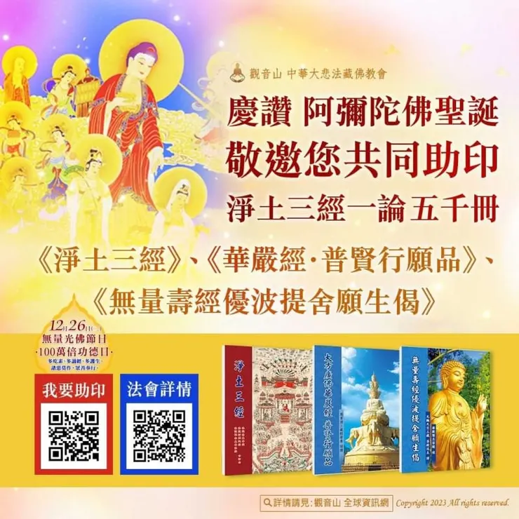 共同助印5000冊之淨土三經一論