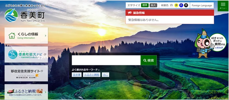 圖片來源：香美町官網