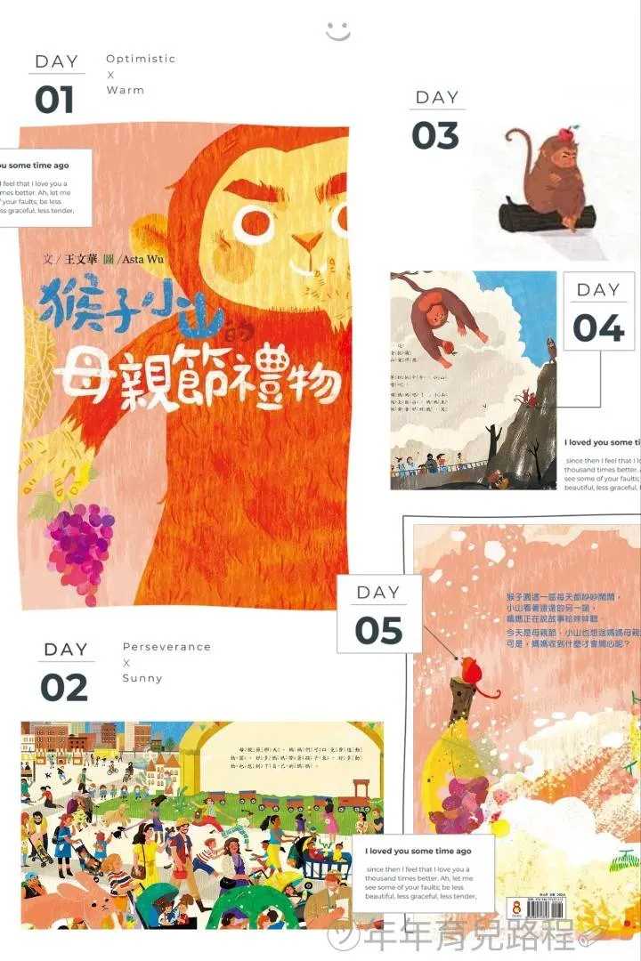 王文華-猴子小山的母親節禮物