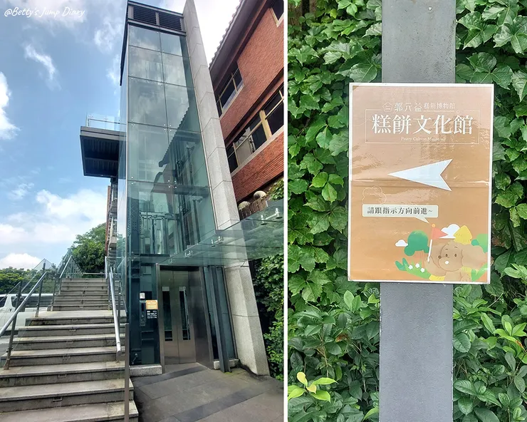 ▲桃園楊梅「郭元益糕餅博物館」/圖片來源：Betty's Jump Diary