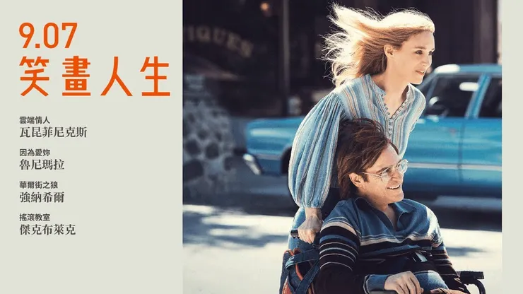 《笑畫人生》是由《心靈捕手》導演葛斯范桑2018年編導的美國傳記電影