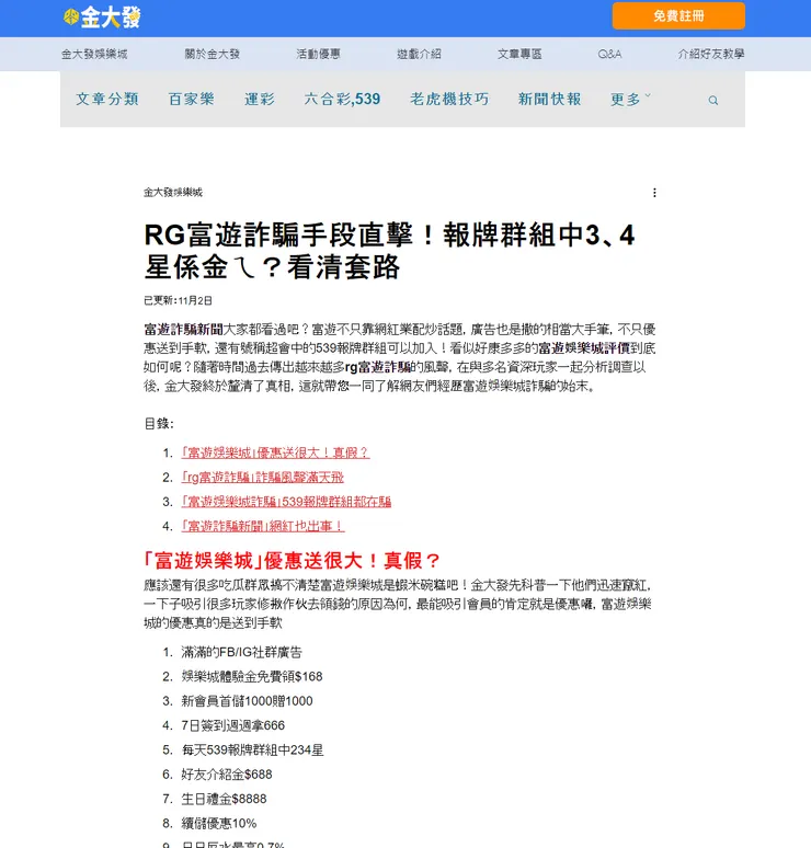 金大發娛樂城撰寫富遊詐騙手段直擊