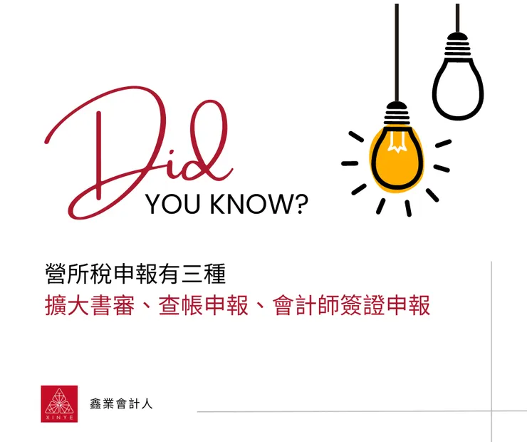 營所稅申報三種方法