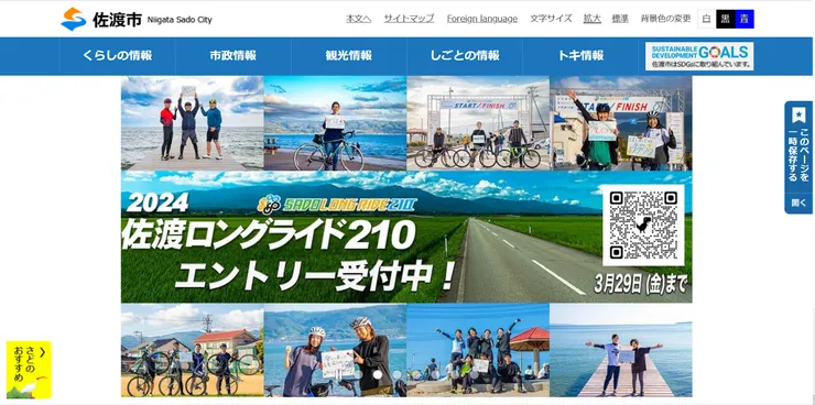 圖片來源：佐渡市官網