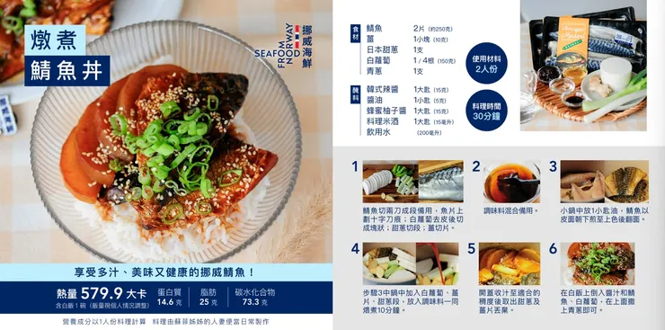 今年度也與營養師呂孟凡合作,推出美味、健康且易於日常料理的挪威鮭魚、鯖魚食譜,廣受消費者青睞。圖/挪威海產推廣協會提供