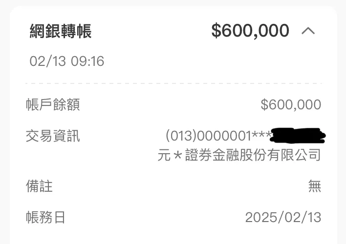 質押借款早上九點多入帳,比想像的快👍