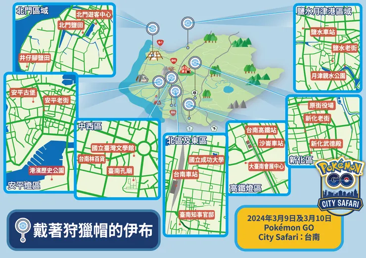 2024 City Safari:台南_七大主題區域