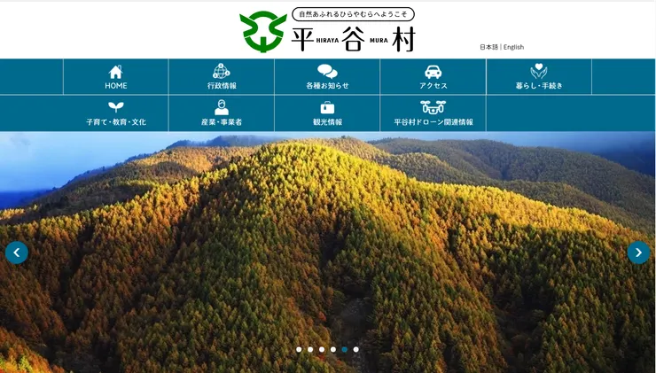 圖片來源：平谷村官網