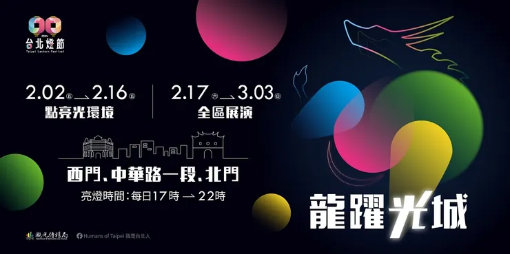 圖片取自:台北燈節官網