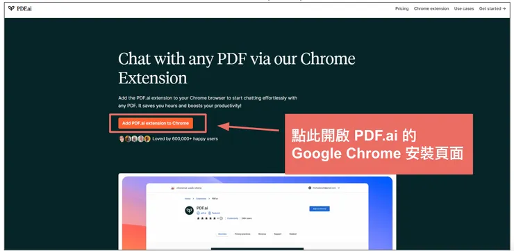 01 串連 Chrome 和 PDF 對話|#2