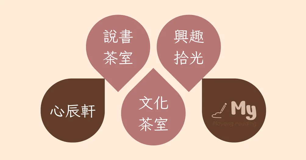 墨揚客棧－悠閒閱讀的傳教士