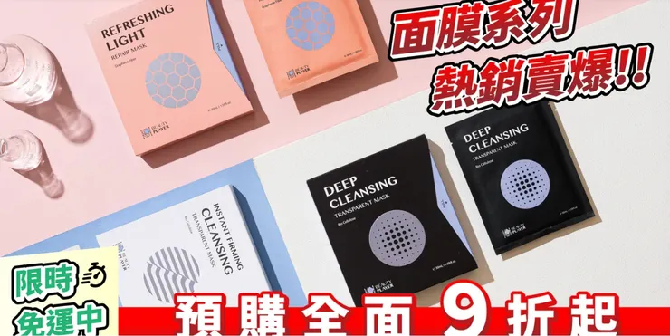 2026年最新 BeautyPlayer 愛美玩家 優惠碼/折扣代碼/折價券與最新優惠活動熱銷推薦