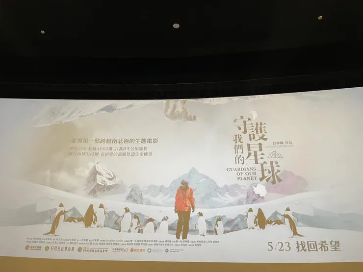 《守護我們的星球》