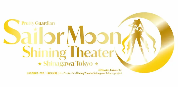 圖說：「美少女戰士 -Shining Theater Shinagawa Tokyo-」將於2026年4月在東京品川登場。（圖／業者提供）