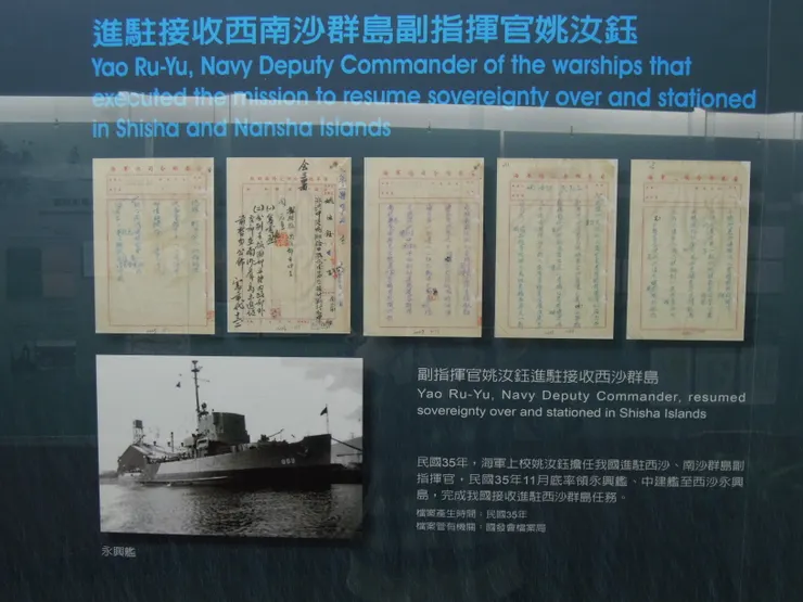 進駐接收西南沙群島