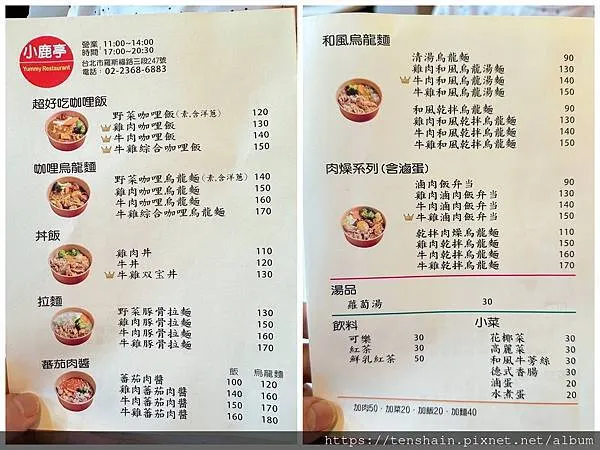 小鹿亭 咖哩、丼飯、烏龍麵