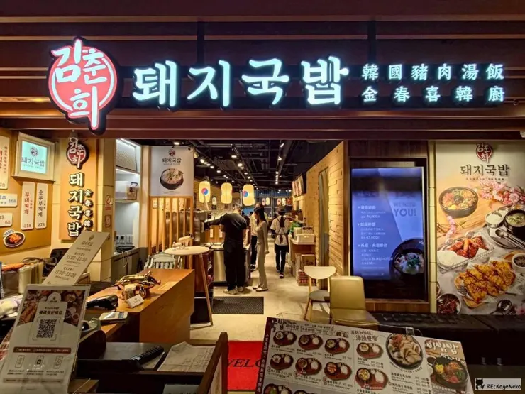 金春喜韓廚豬肉湯飯