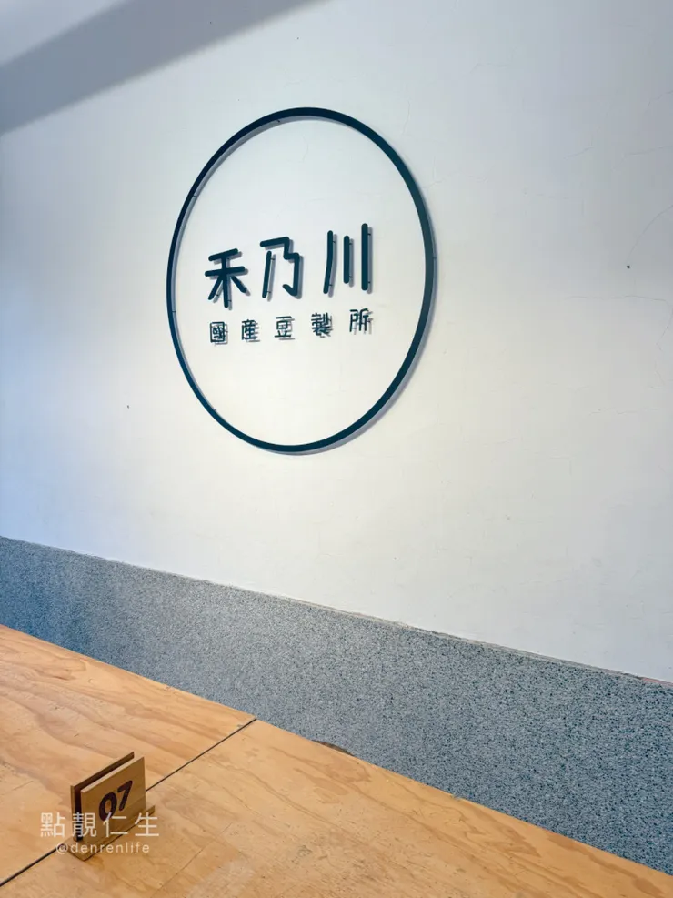 禾乃川國產豆製所