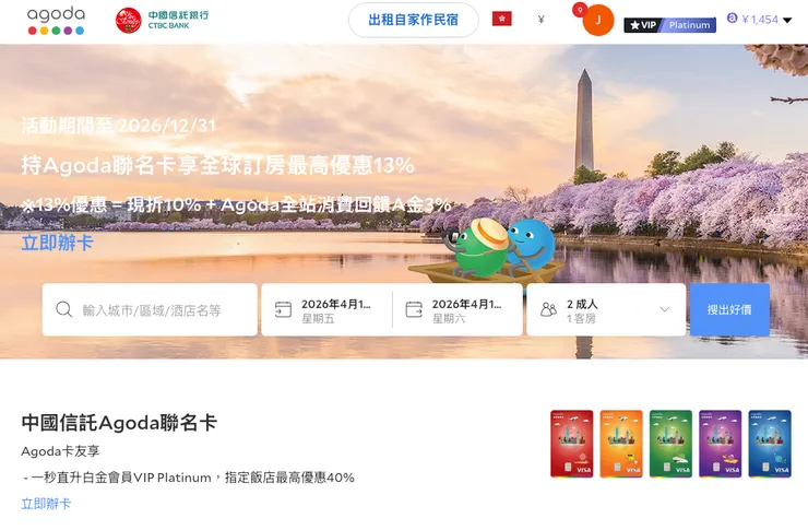 Agoda 聯名信用卡訂房連結