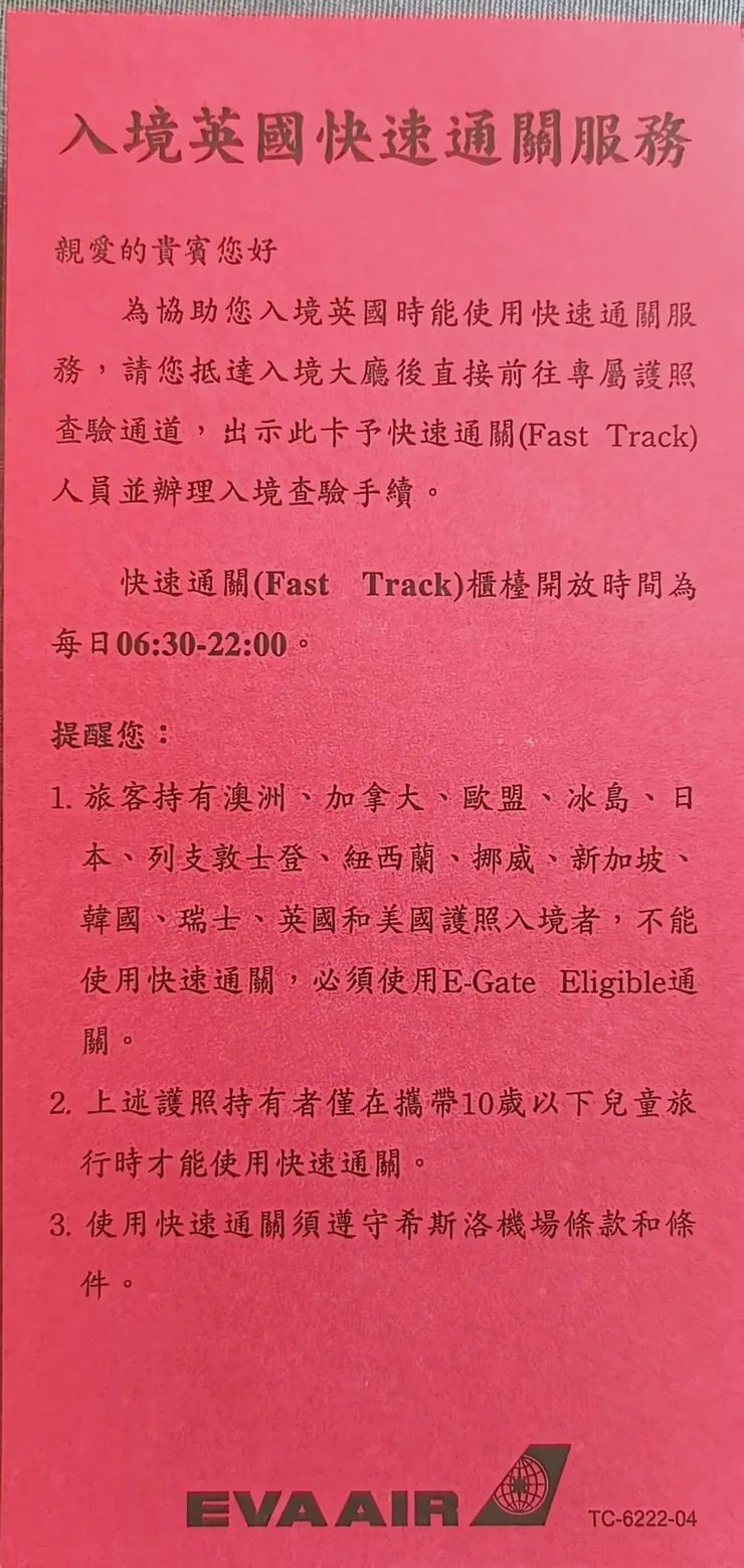 【紅卡快速通關登臨歐洲終如願】