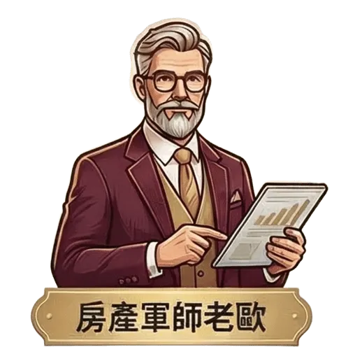 房軍師老歐 | 青埔買房