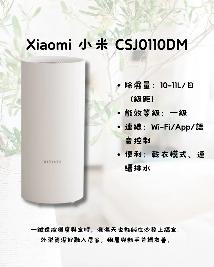 Xiaomi 小米 CSJ0110DM