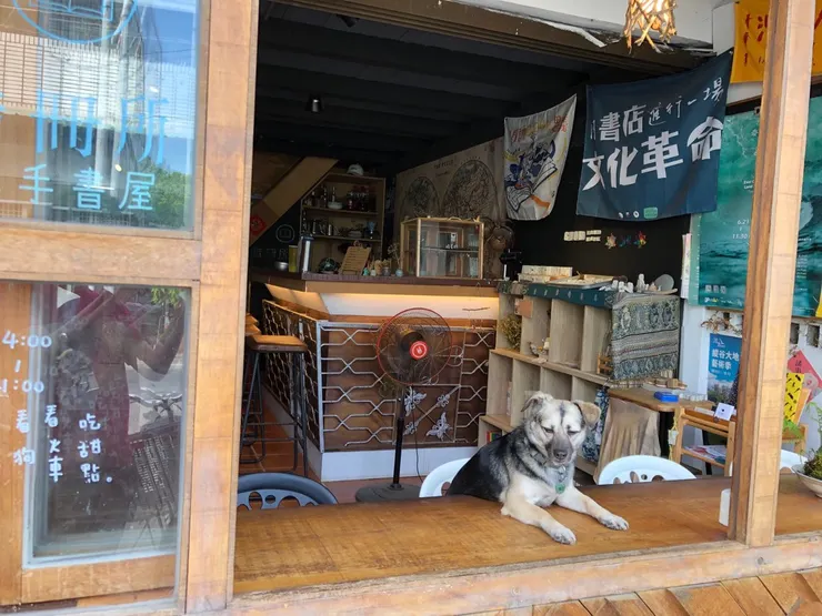 借冊所書店的店長狗狗 小寶貝