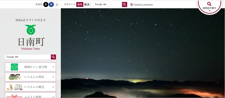 圖片來源：日南町官網