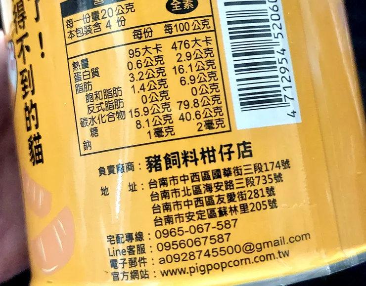 豬野家-告白爆米花-豬飼料柑仔店(新玉香60年老店)/圖片來源：Betty's Jump Diary