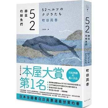 52赫茲的鯨魚們(52ヘルツのクジラたち)