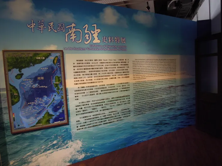 中華民國南疆史料特展