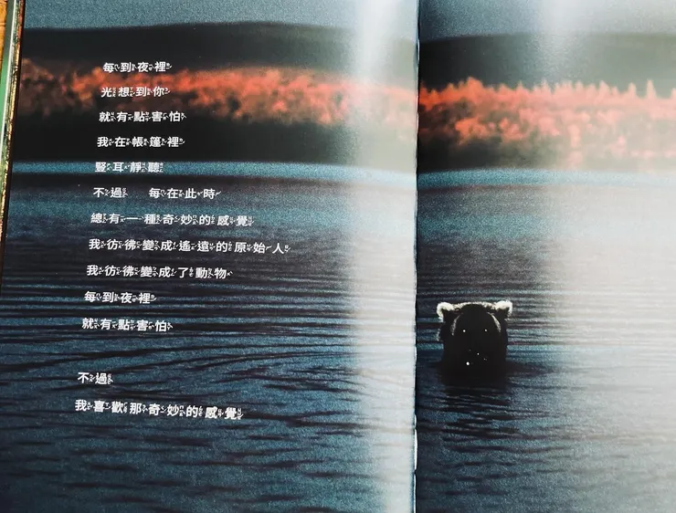 觀察者的心態:既自在又害怕的原始人心情