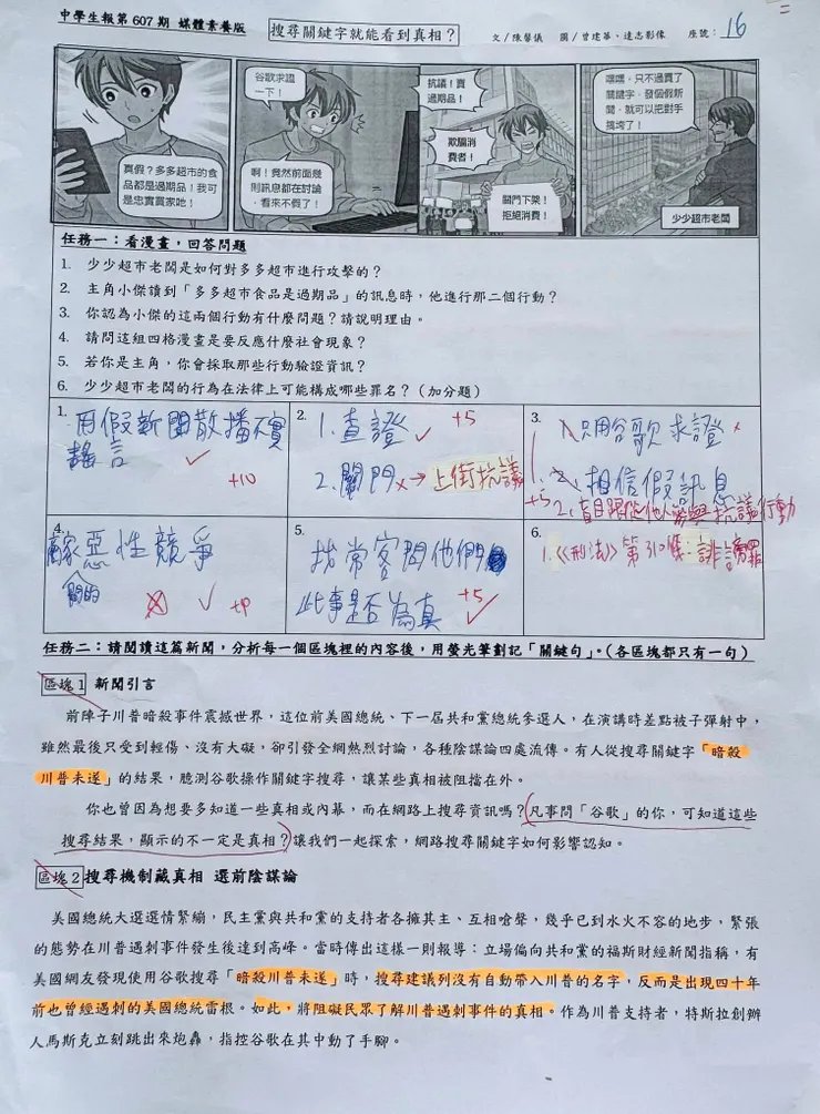 針對提問回應，從擷取訊息、廣泛理解、發展解釋到省思行動，有答案的標準，有自我的解讀，也有加分搜資的練習💪