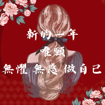 2025屬於女孩的上上籤